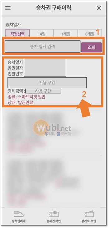 SRT 영수증 발급