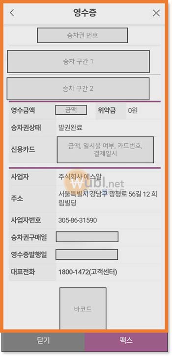 SRT 영수증 발급