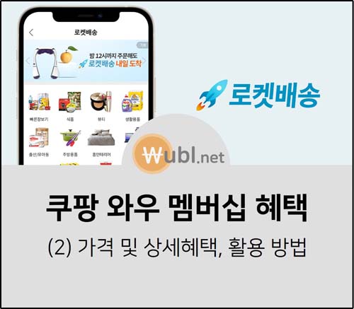쿠팡 와우 멤버십 가격