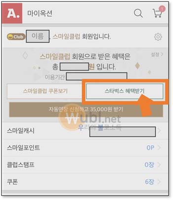 스마일클럽 스타벅스 사이즈업