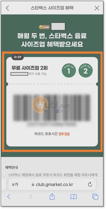 스마일클럽 스타벅스 사이즈업