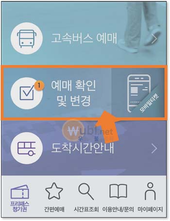 고속버스 취소 수수료