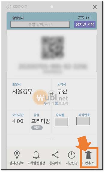 고속버스 취소 수수료