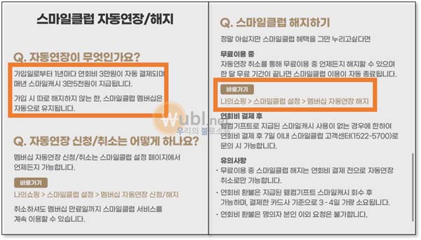 스마일클럽 해지