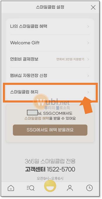 스마일클럽 해지