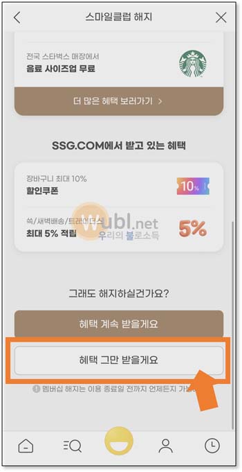 스마일클럽 해지