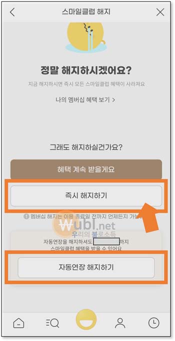 스마일클럽 해지