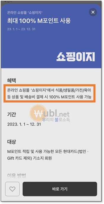 M포인트 현금화