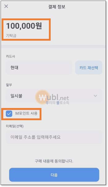M포인트 현금화