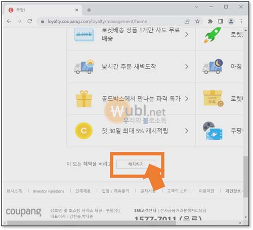 쿠팡 와우 멤버십 해지