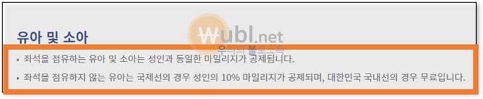 보너스항공권 유소아