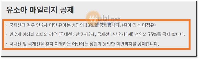 보너스항공권 유소아