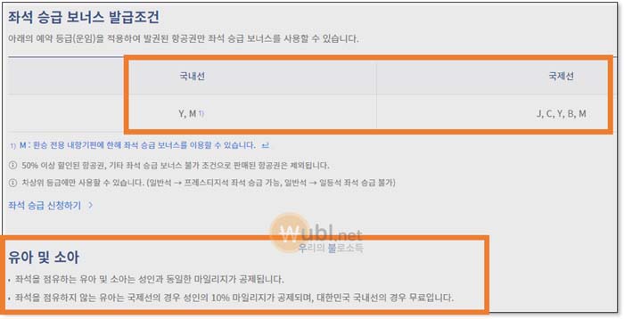 좌석승급 유소아