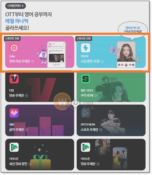 네이버 플러스 멤버십 스튜던트