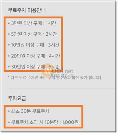 대전신세계 무료 주차