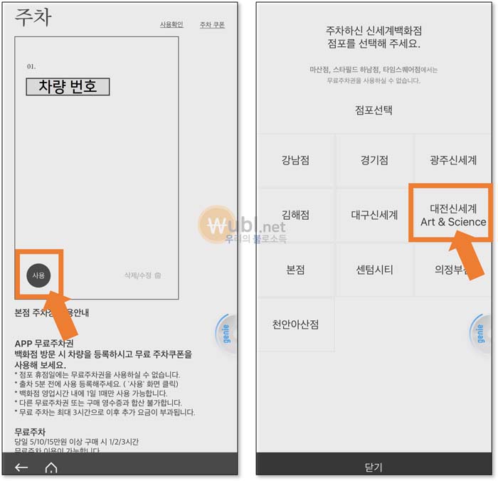 대전신세계 무료 주차