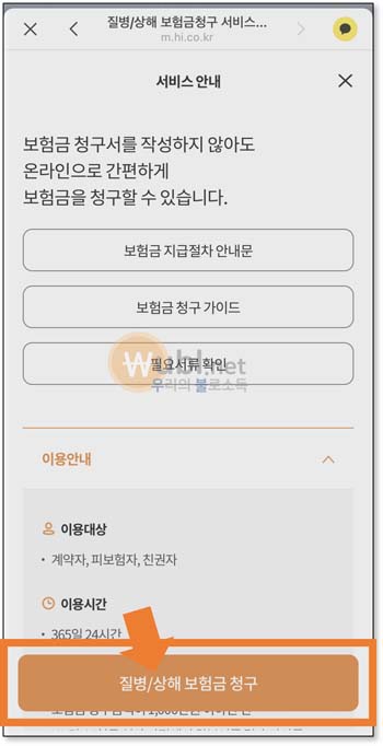 현대해상 실비보험 청구