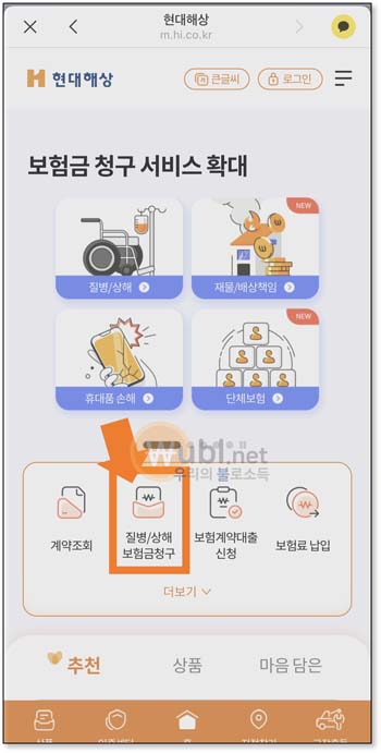 현대해상 실비보험 청구