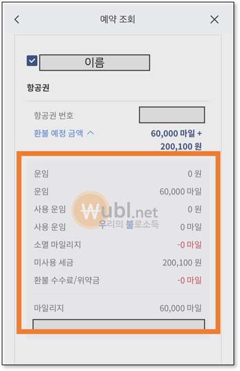 대한항공 보너스항공권