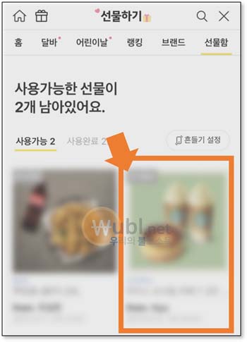 카카오톡 선물 거절