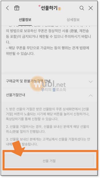 카카오톡 선물 거절