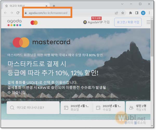 마스터카드 아고다