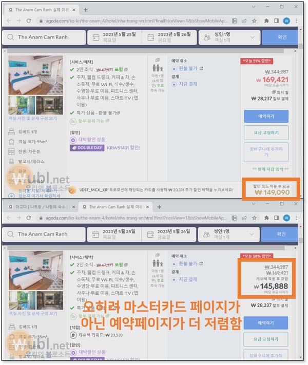 마스터카드 아고다