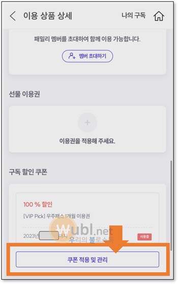 VIP PICK 우주패스
