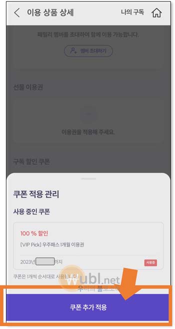 VIP PICK 우주패스