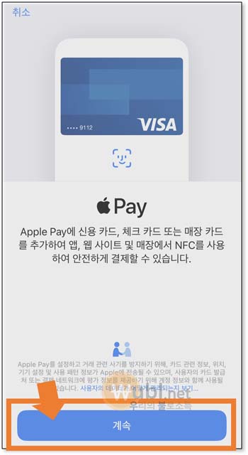 애플페이 등록