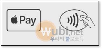 애플페이 사용처