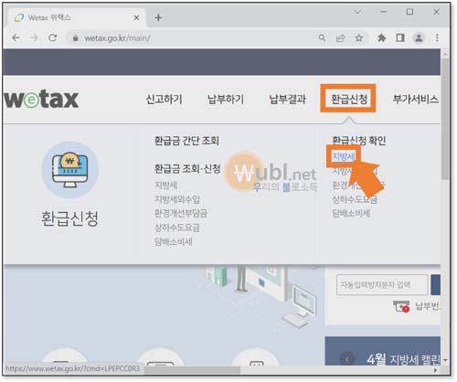 자동차세 환급 신청