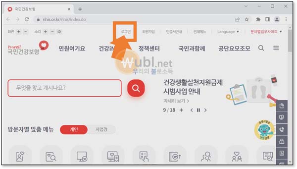 건강보험 자동이체