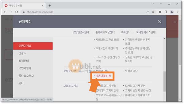 건강보험 자동이체