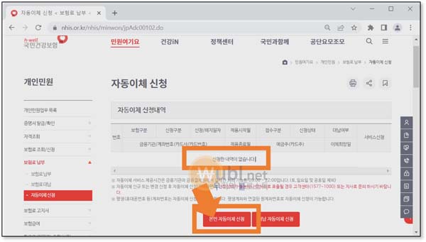건강보험 자동이체