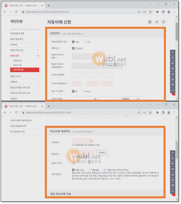 건강보험 자동이체