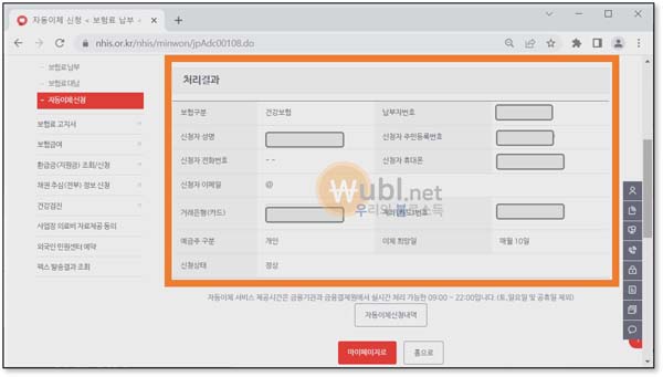 소득월액보험료