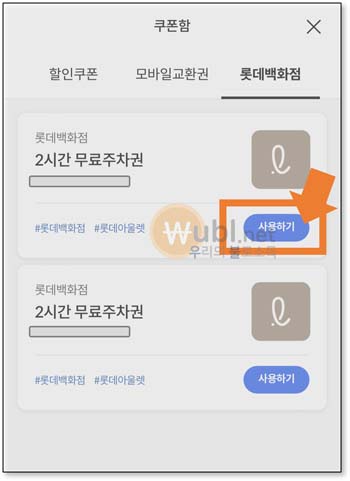 롯데백화점 본점 주차