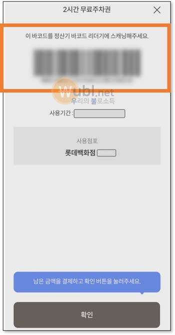 롯데백화점 본점 주차