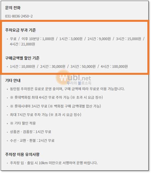 동탄 롯데백화점 주차