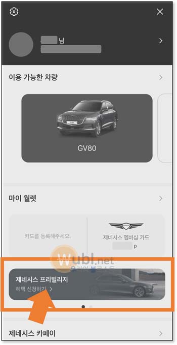 제네시스 프리빌리지