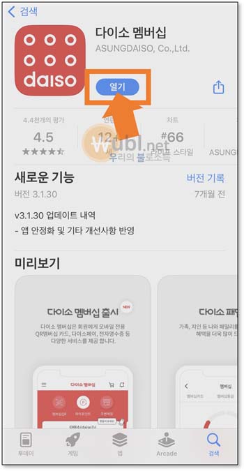 다이소 멤버십 모바일