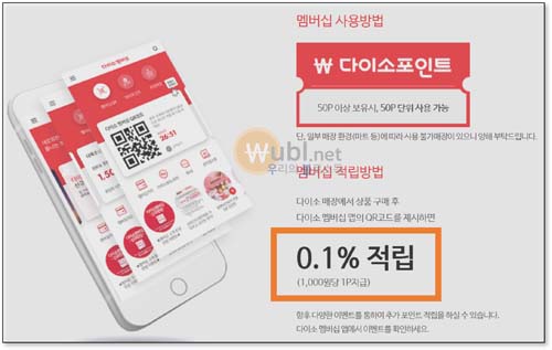다이소 멤버십 모바일