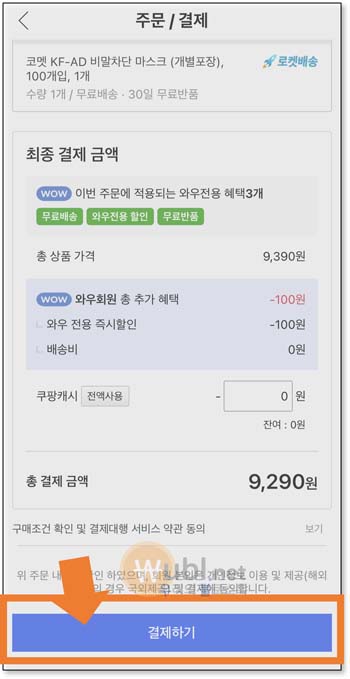 쿠팡 타인카드 결제