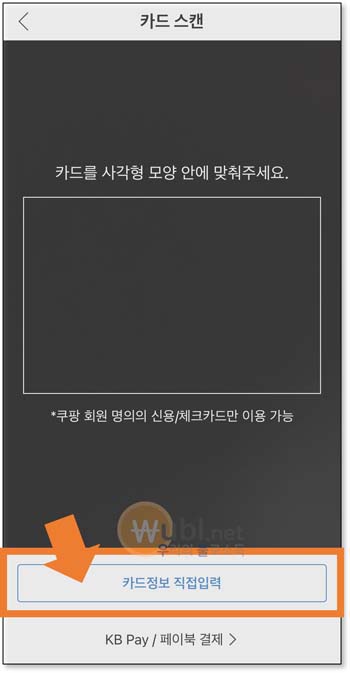 쿠팡 타인카드 결제