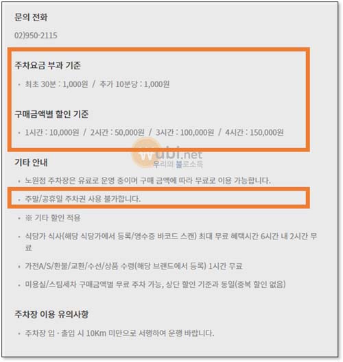 노원 롯데백화점 주차