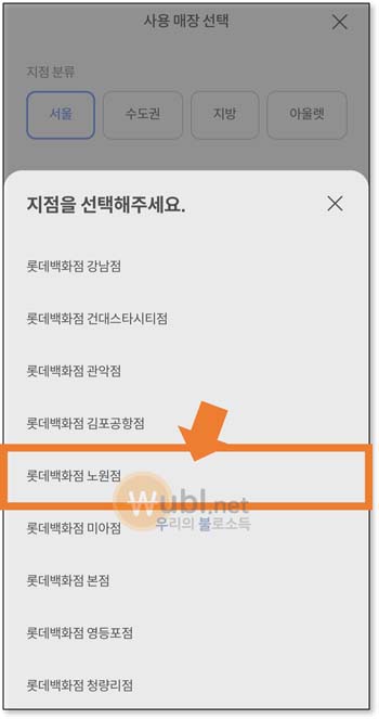 노원 롯데백화점 주차