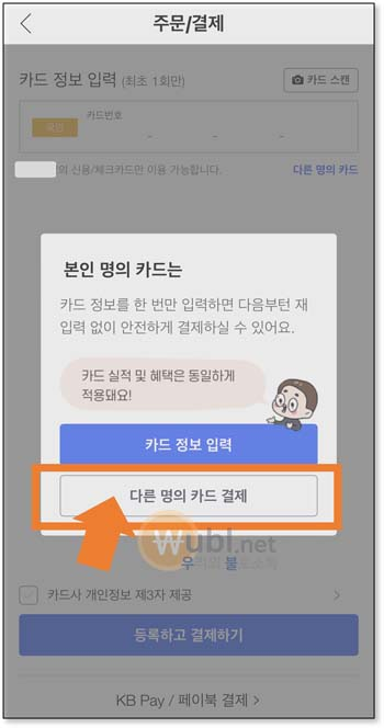 쿠팡 타인카드 결제