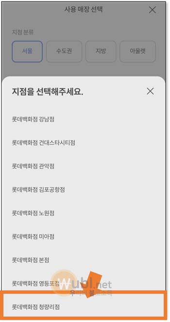 청량리 롯데백화점