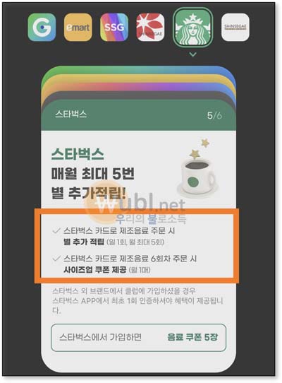 신세계유니버스 스타벅스